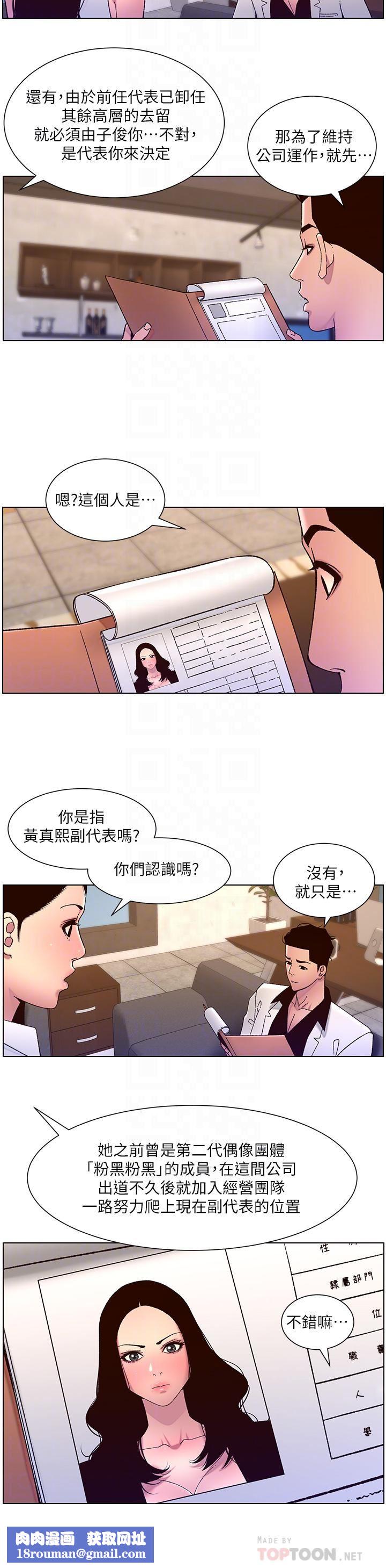 帝王App第58話-新使徒登場