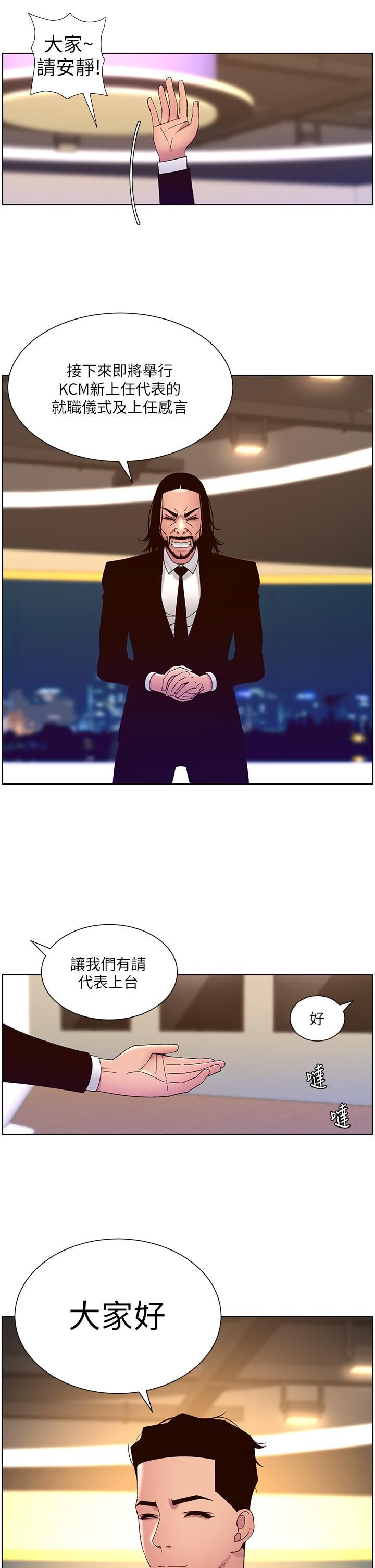 帝王App第59话-代表,快强姦我吧!