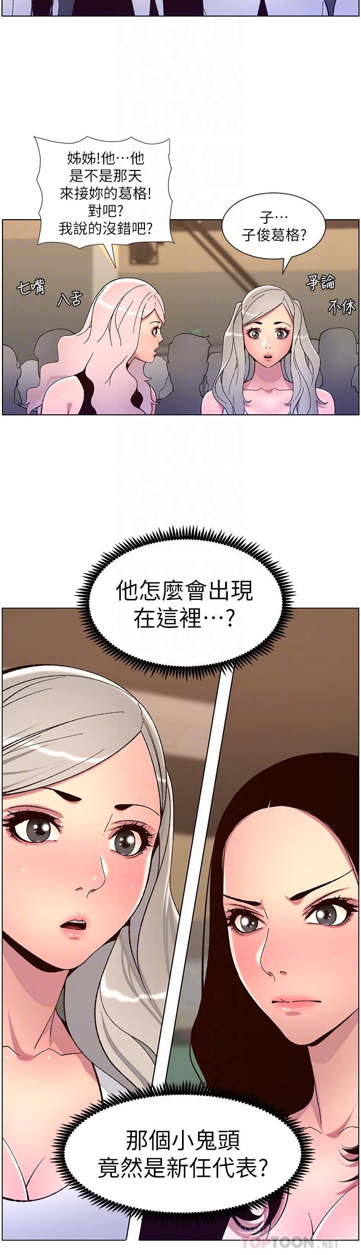 帝王App第59话-代表,快强姦我吧!