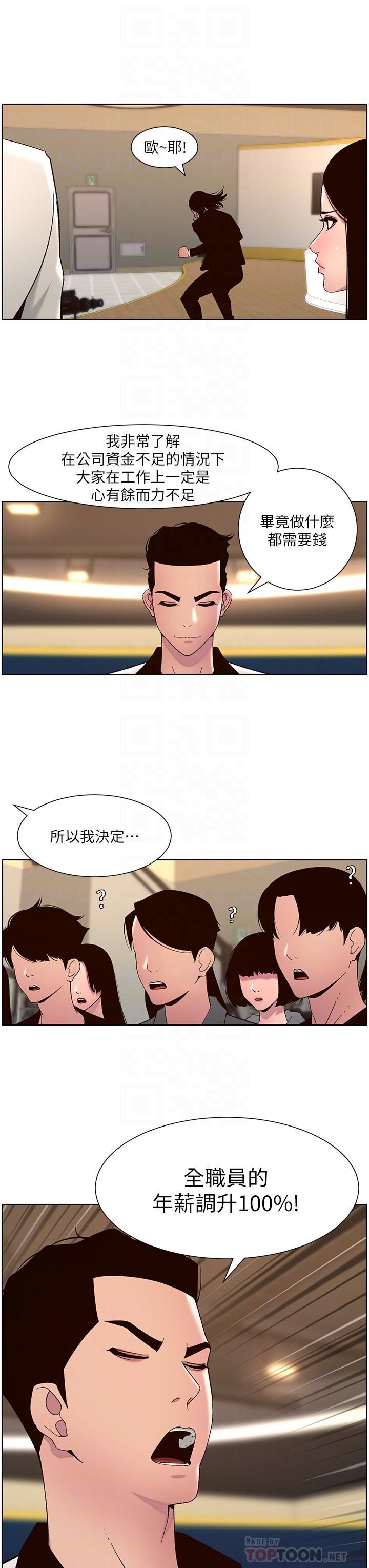 帝王App第59话-代表,快强姦我吧!