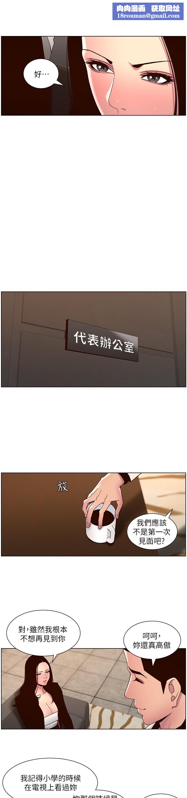 帝王App第59话-代表，快强姦我吧!