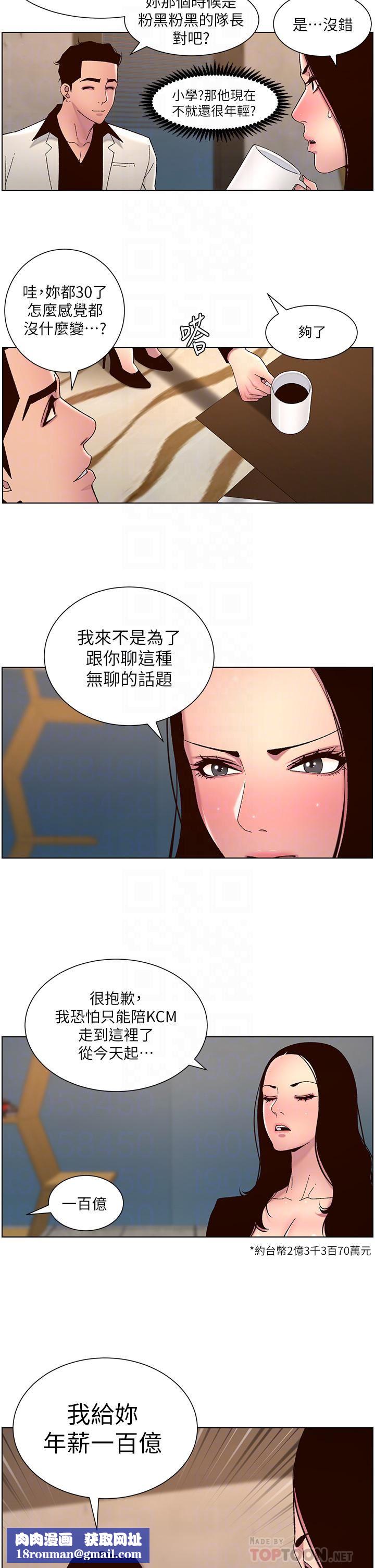 帝王App第59话-代表,快强姦我吧!