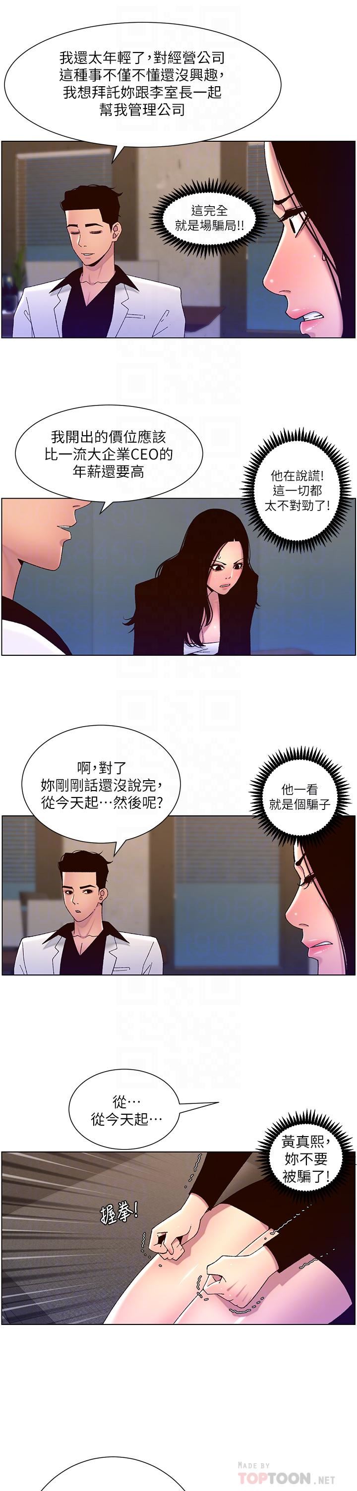 帝王App第59话-代表,快强姦我吧!