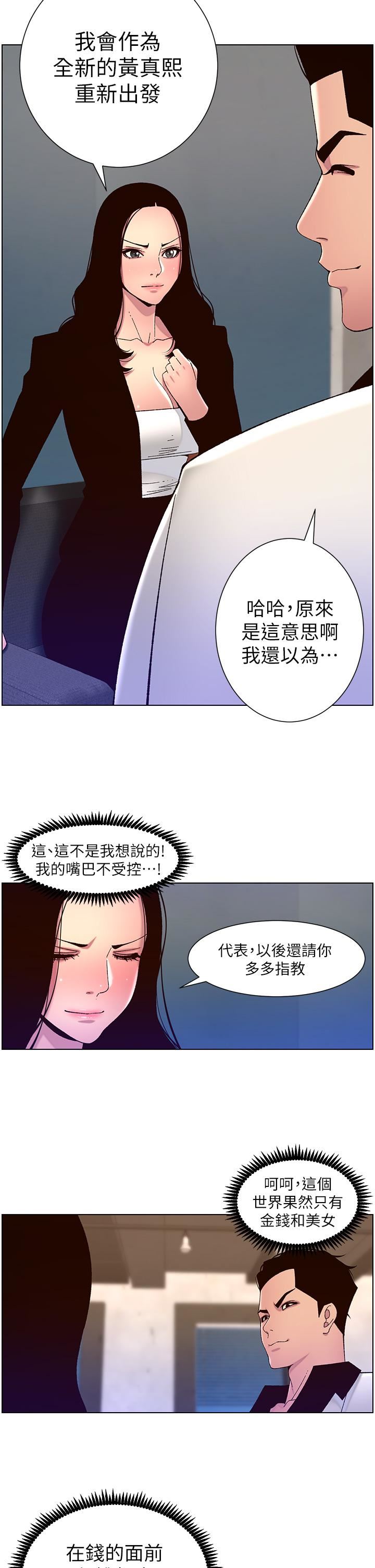 帝王App第59話-代表，快強姦我吧!