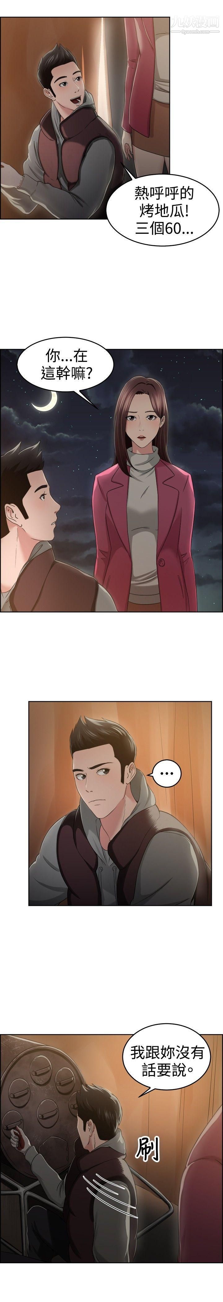 前男友前女友第47话-破洞的裤裤，出错的爱情[中]