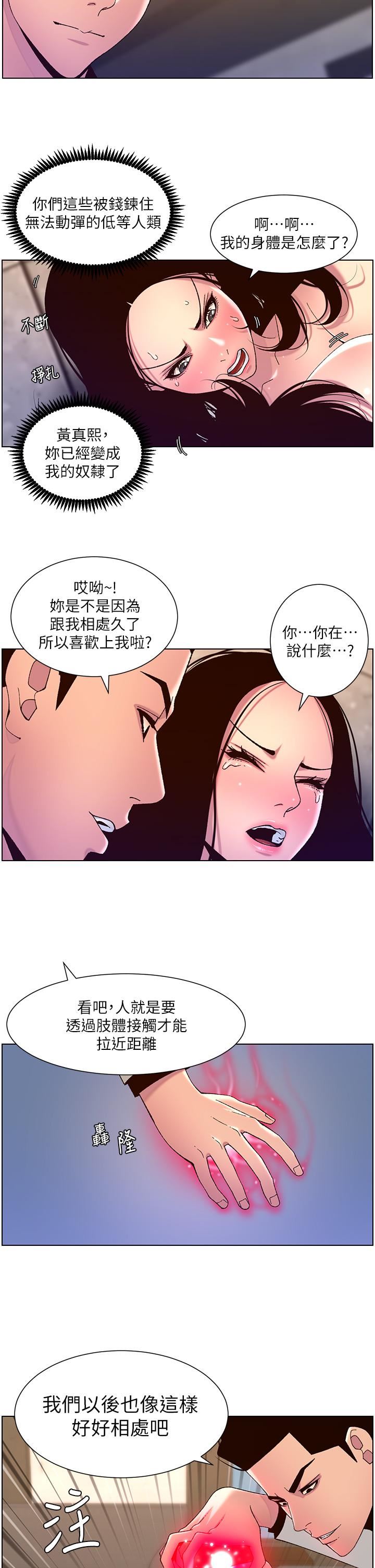 帝王App第59话-代表,快强姦我吧!