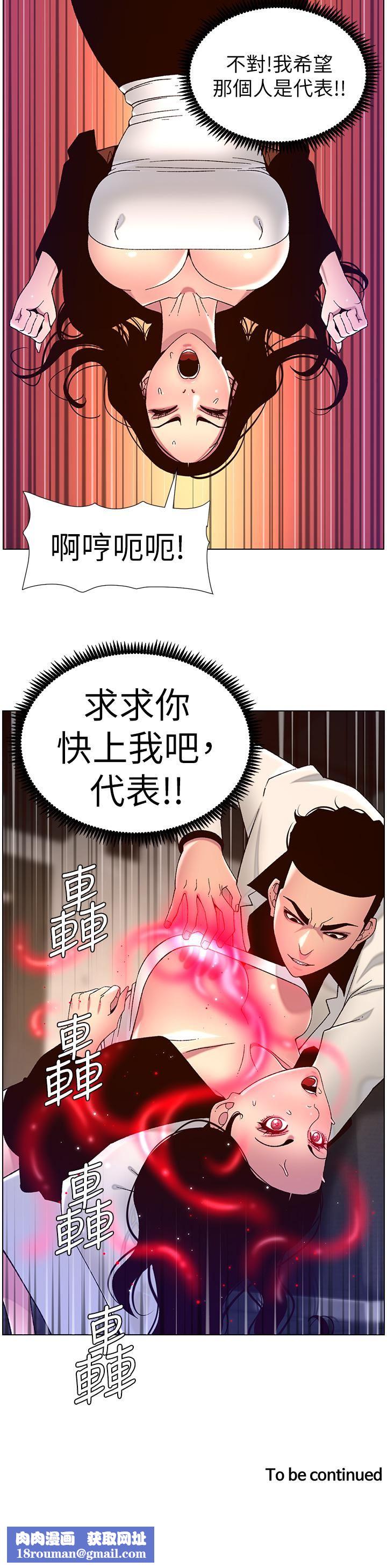 帝王App第59话-代表,快强姦我吧!