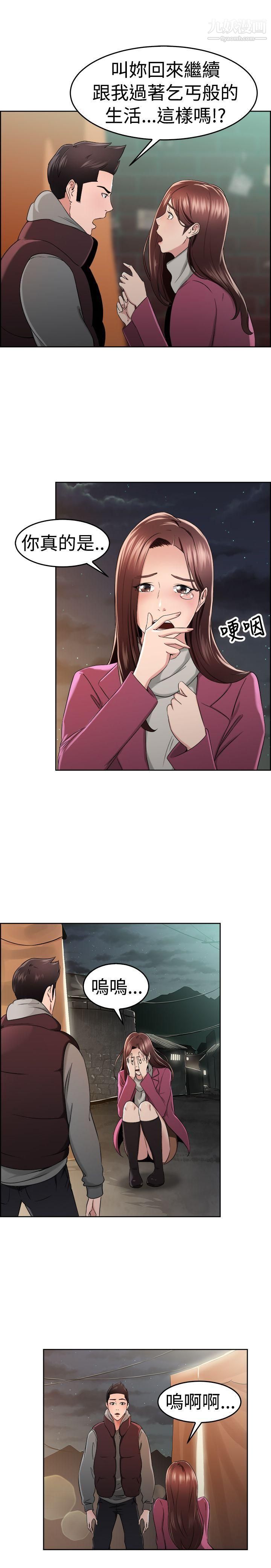 前男友前女友第48话-破洞的裤裤，出错的爱情[下]