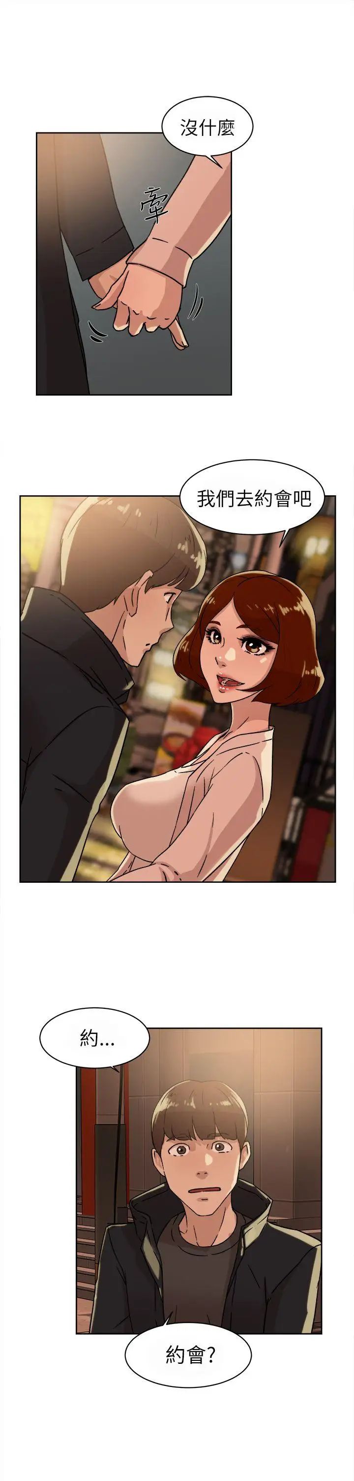 她的高跟鞋第42話-現在見個面吧