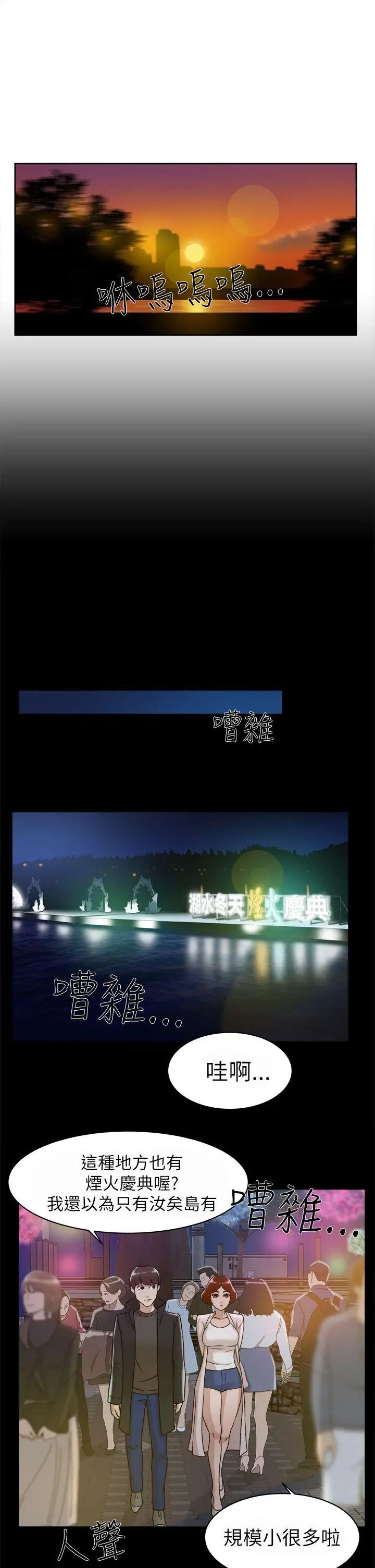 她的高跟鞋第42話-現在見個面吧