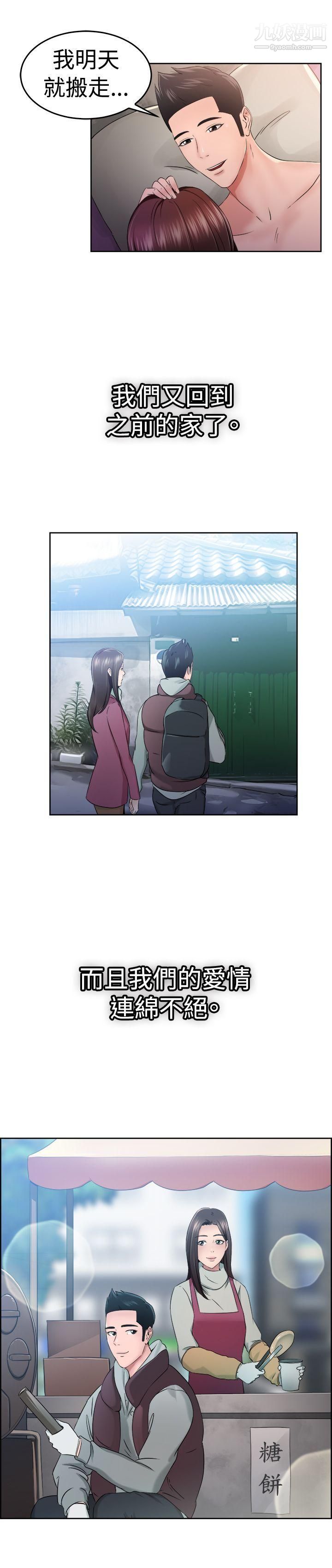 前男友前女友第48话-破洞的裤裤，出错的爱情[下]