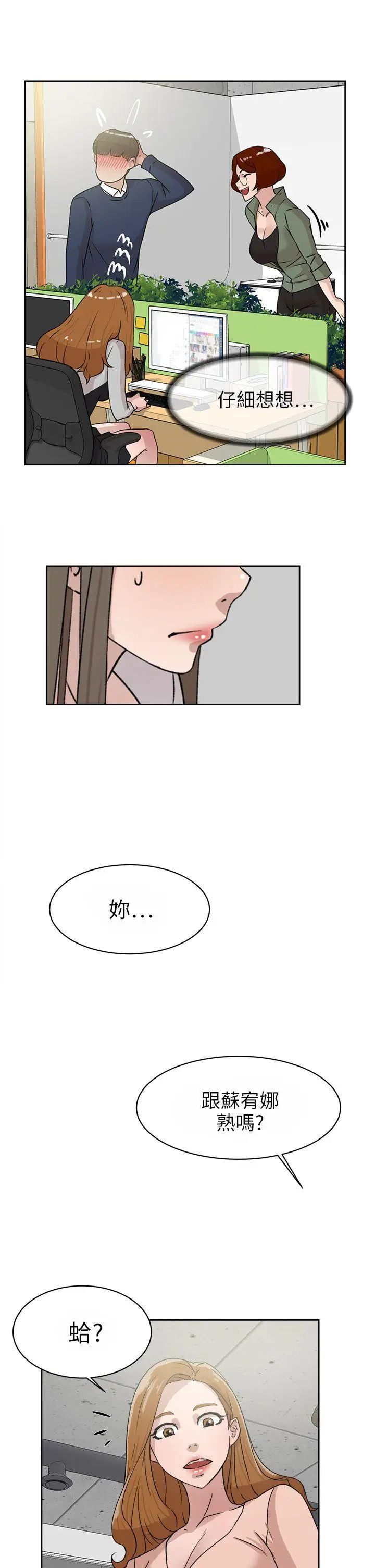 她的高跟鞋第43話-女朋友