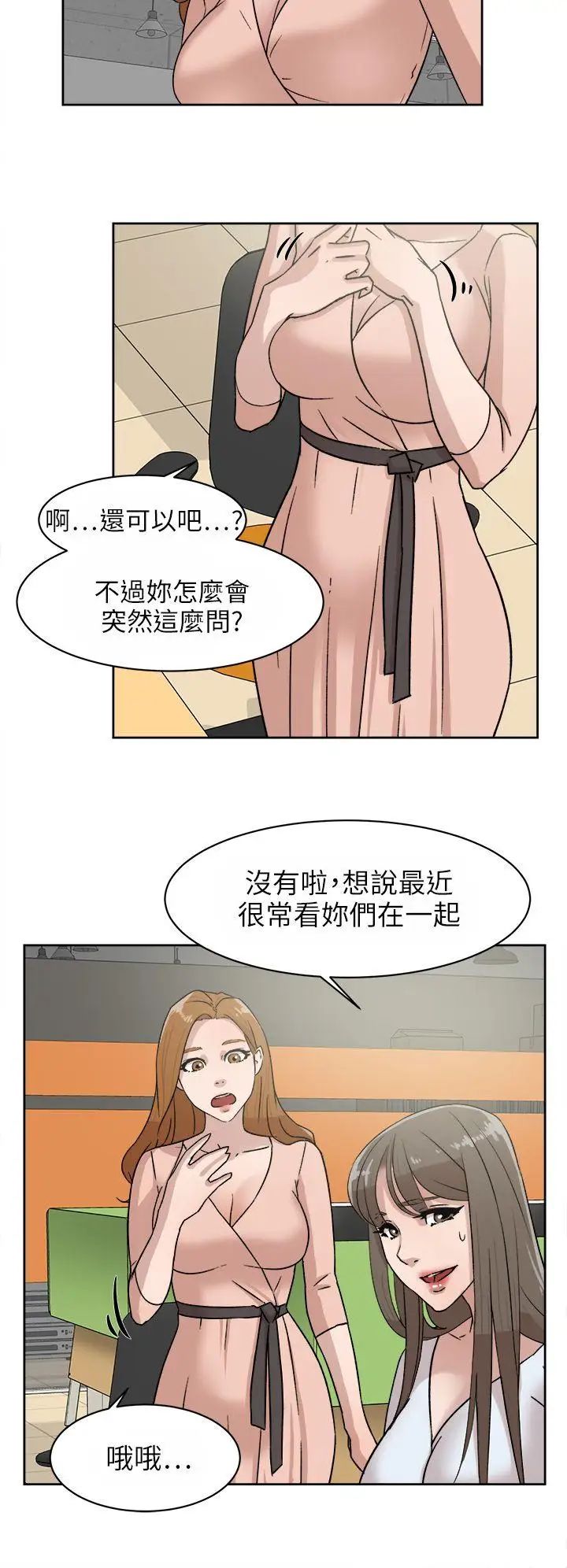 她的高跟鞋第43话-女朋友
