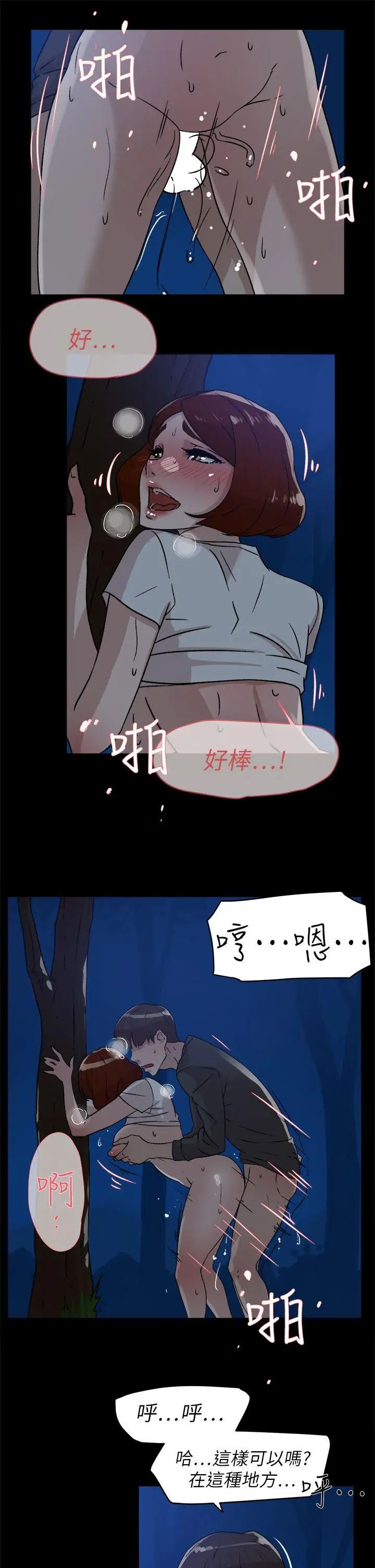 她的高跟鞋第43话-女朋友