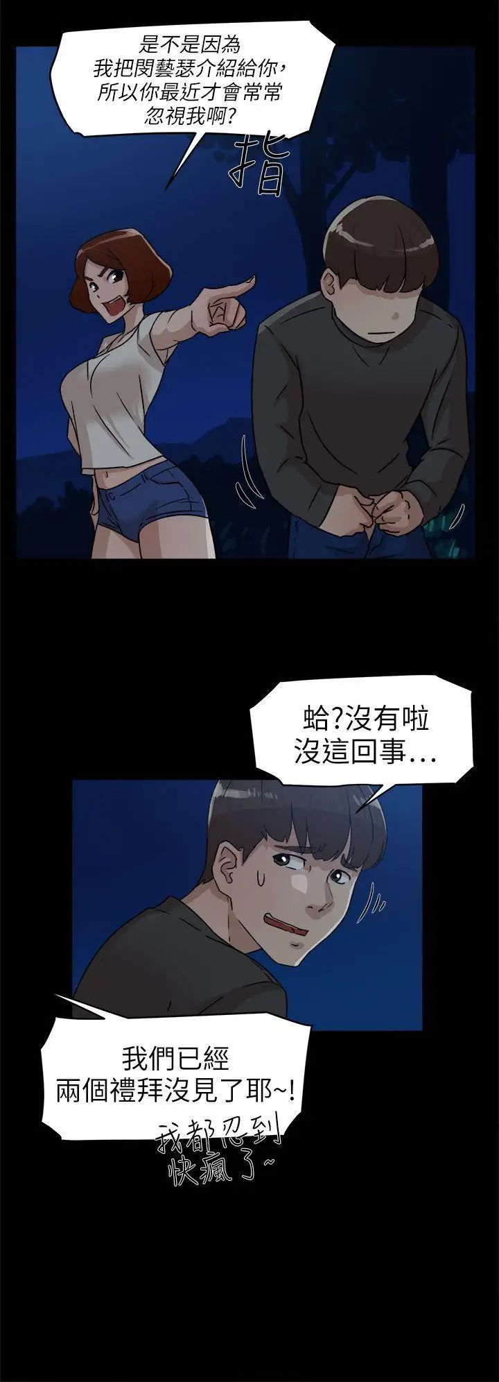 她的高跟鞋第43话-女朋友