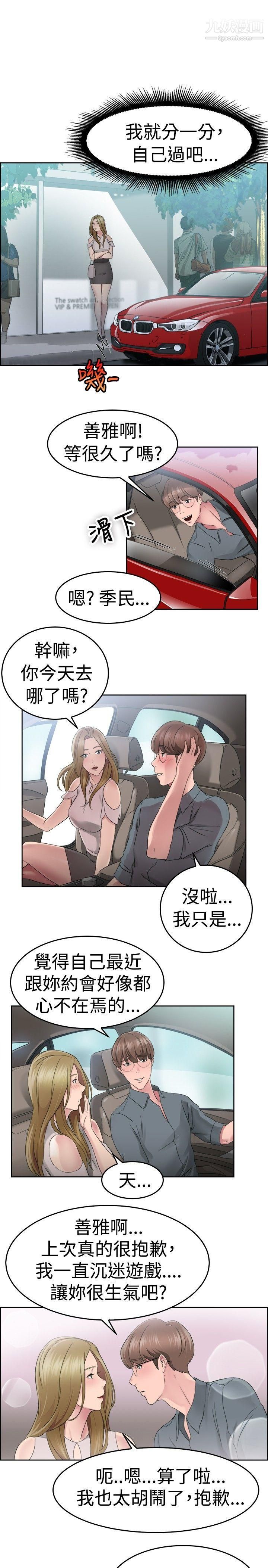 前男友前女友第51话-前男友的GG比较大[下]