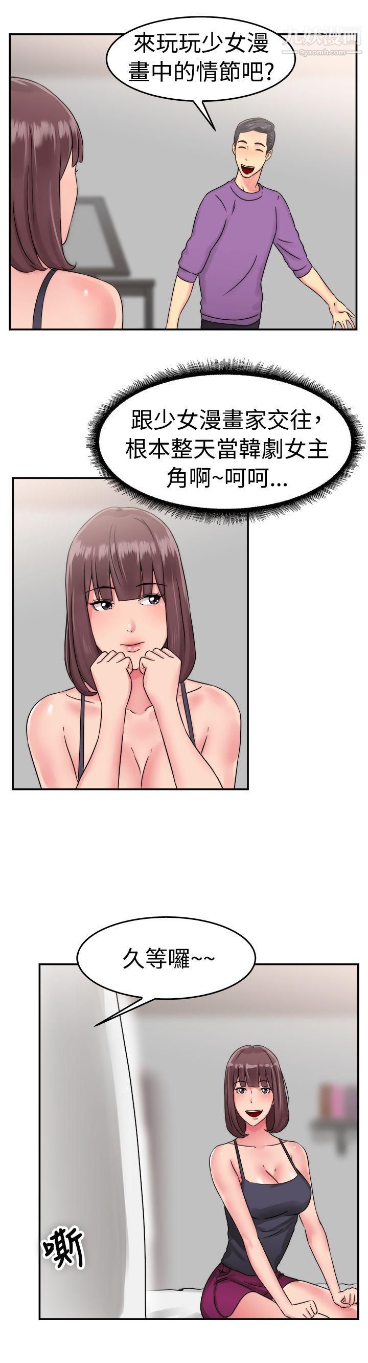 前男友前女友第53话-亲身体验成人漫画&少女漫画[中]