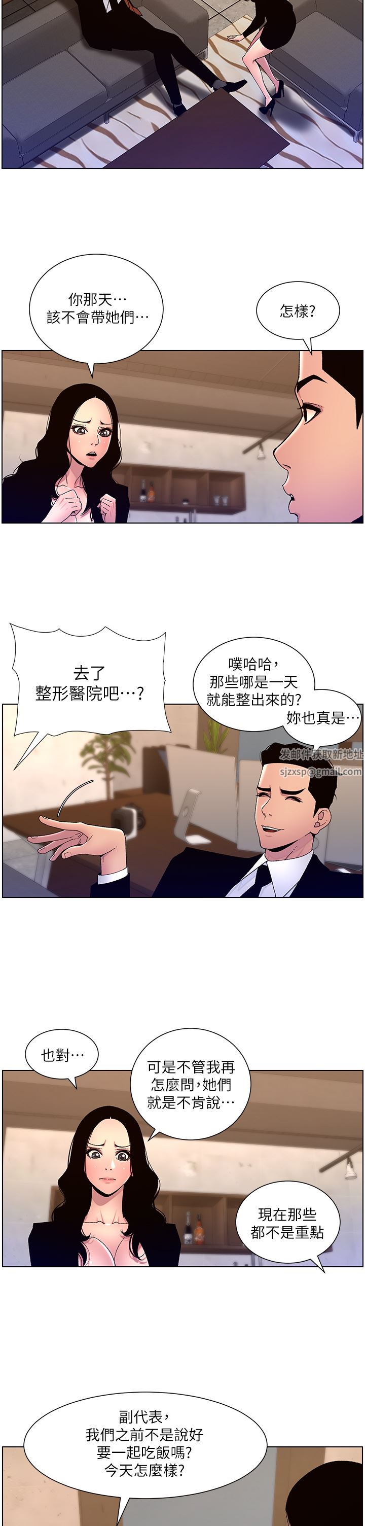 帝王App第64話-我可以當妳的砲友嗎?
