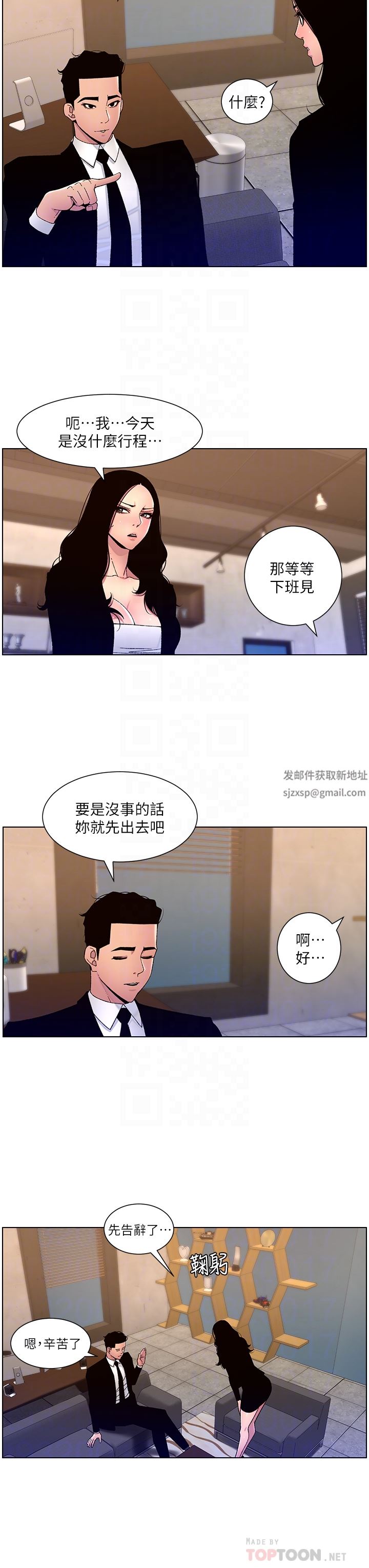 帝王App第64话-我可以当妳的炮友吗?