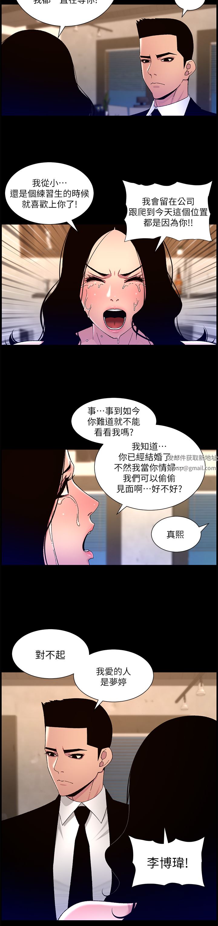 帝王App第64话-我可以当妳的炮友吗?
