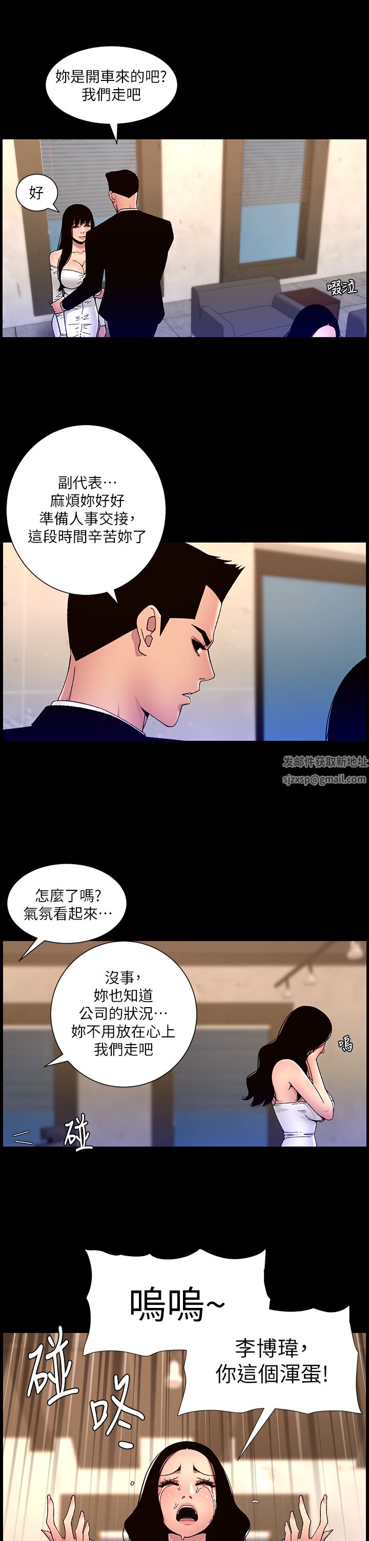 帝王App第64话-我可以当妳的炮友吗?