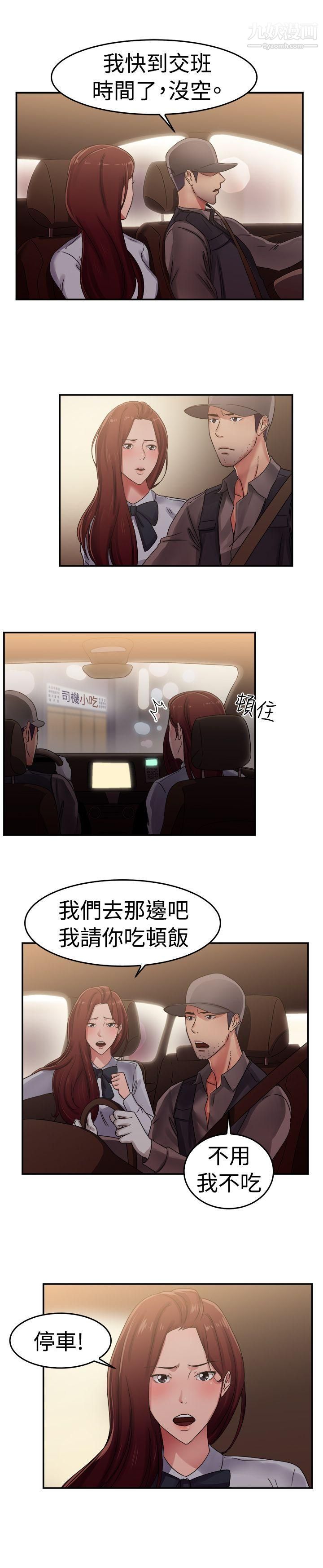 前男友前女友第56话-司机，靠边停一下[中]