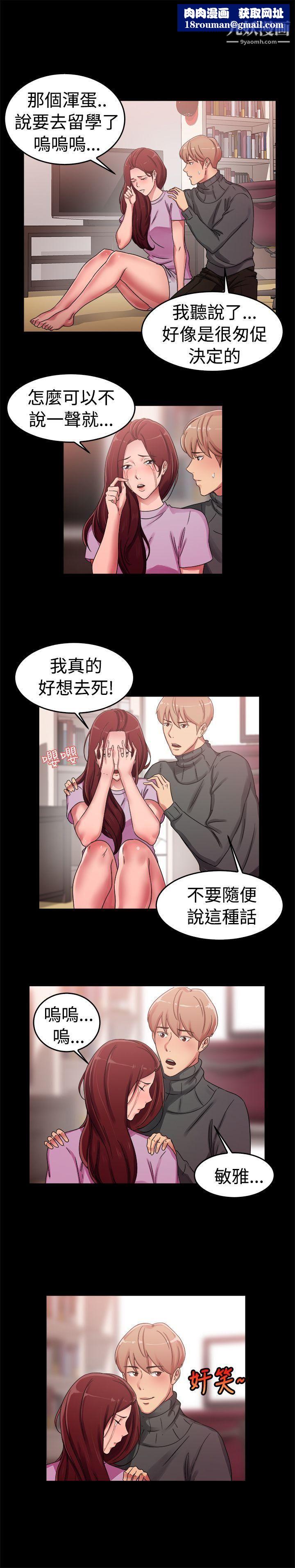 前男友前女友第56話-司機，靠邊停一下[中]