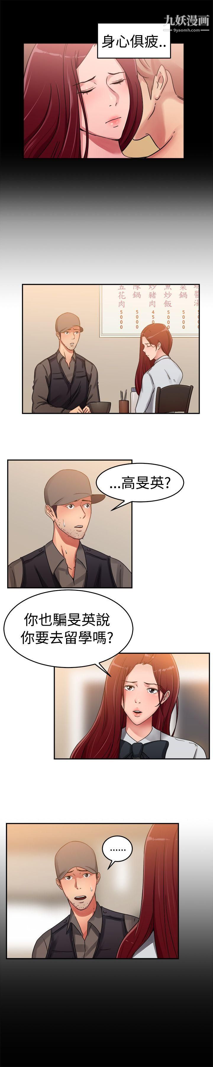 前男友前女友第57话-司机，靠边停一下[下]