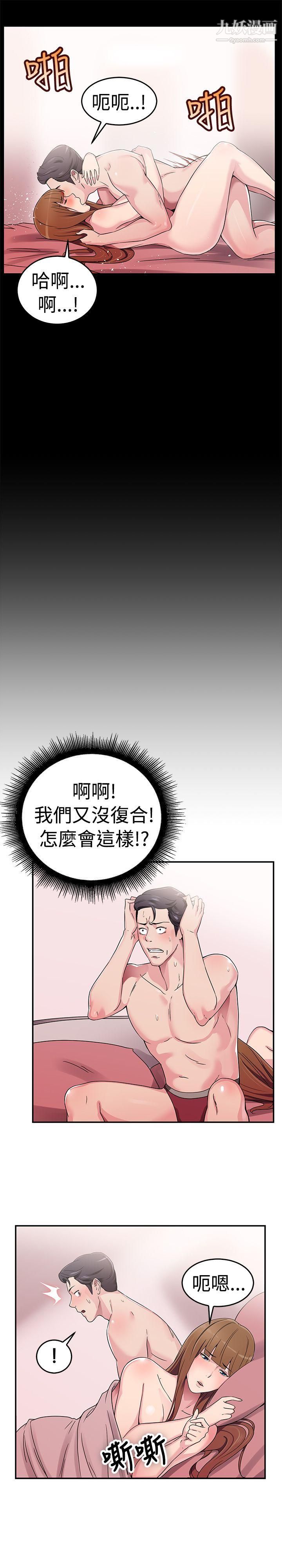 前男友前女友第58话-没想到人傢这么醉[上]