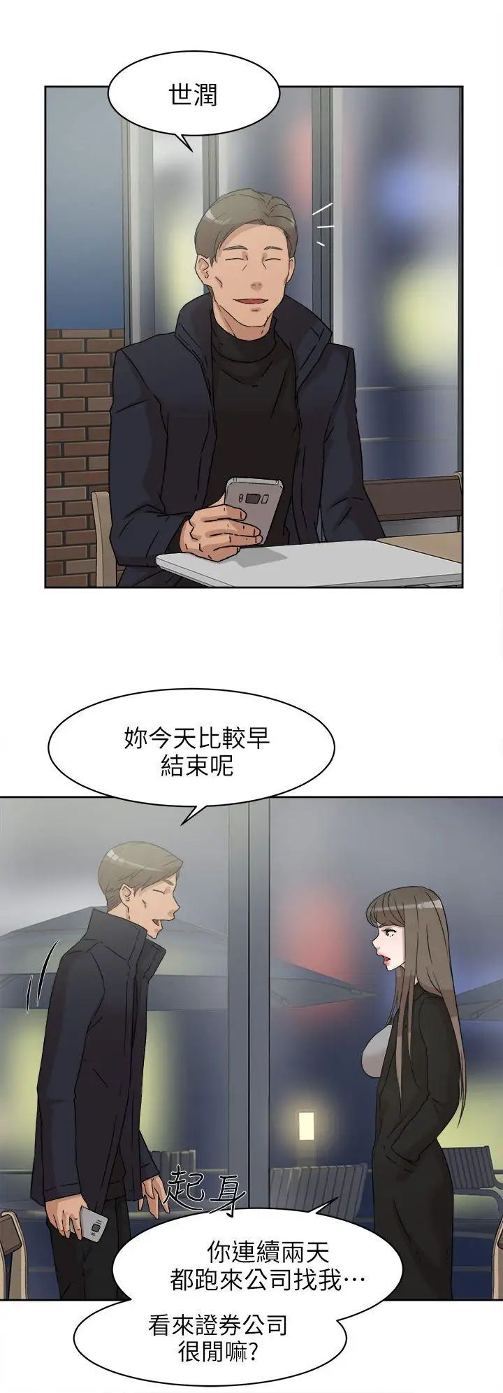 她的高跟鞋第47话-拜託分手吧