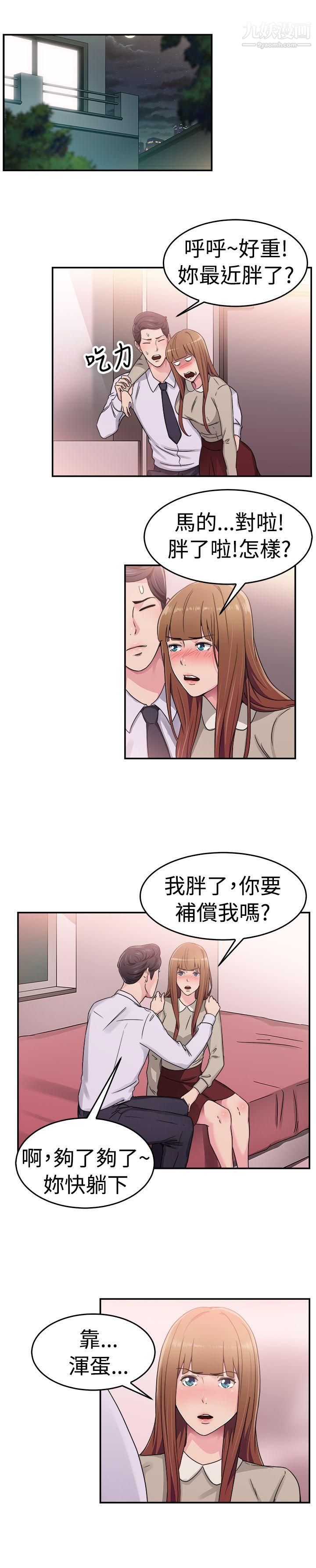 前男友前女友第59話-沒想到人傢這麼醉[中]