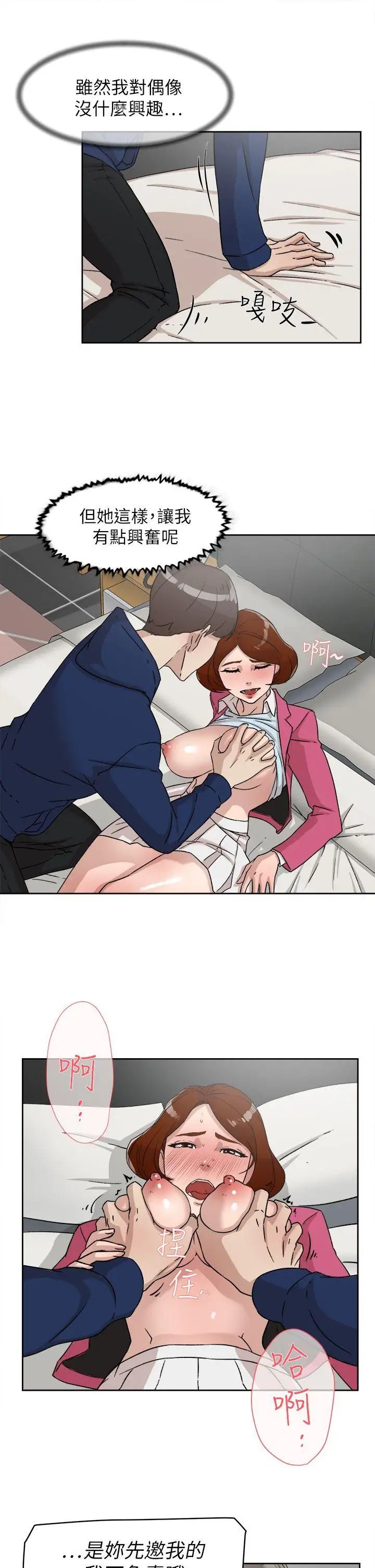 她的高跟鞋第49话-我是最棒的吧?