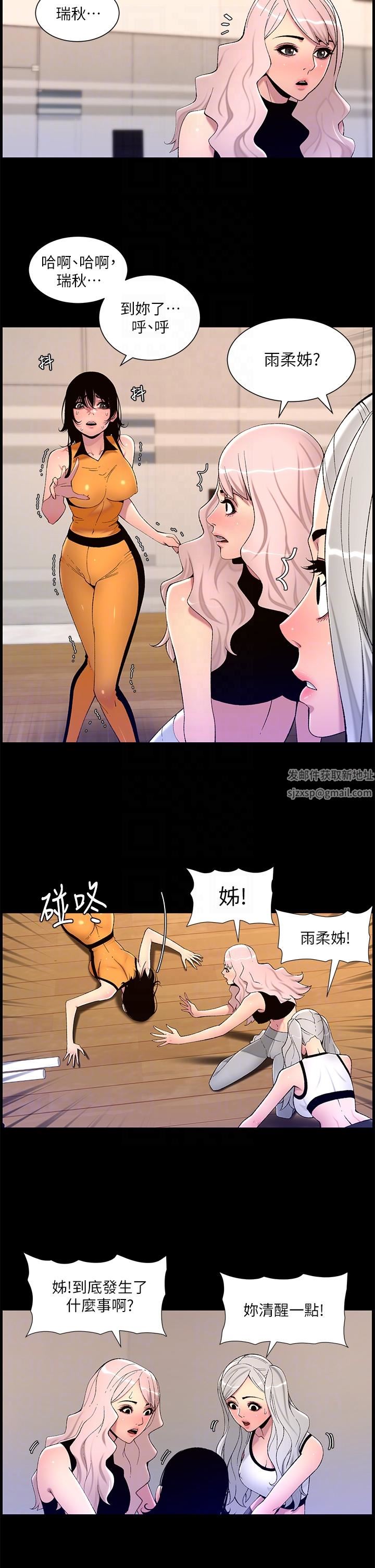 帝王App第67話-中計的小綿羊們