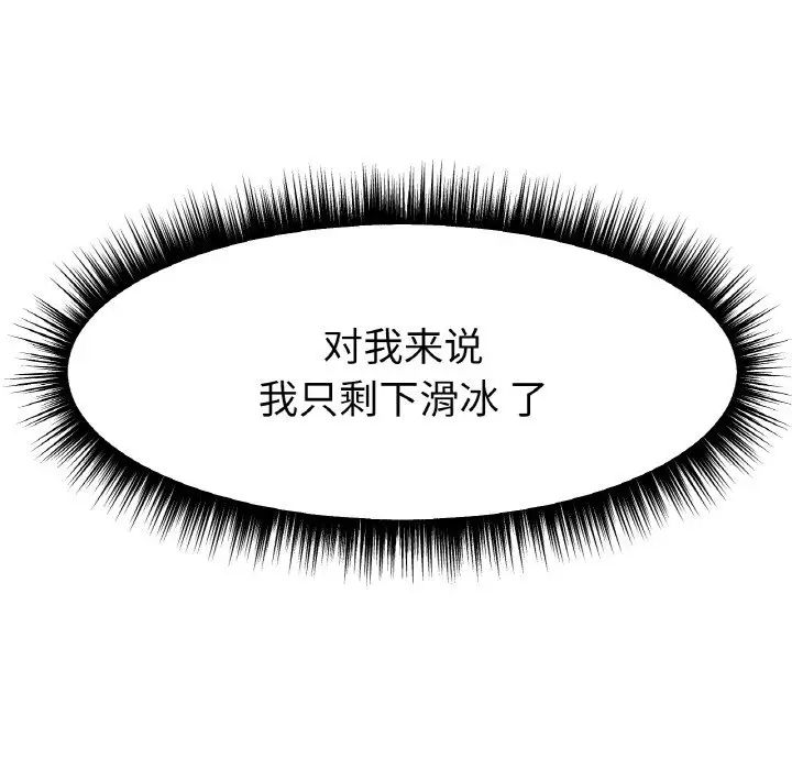 冰上恋人第14话