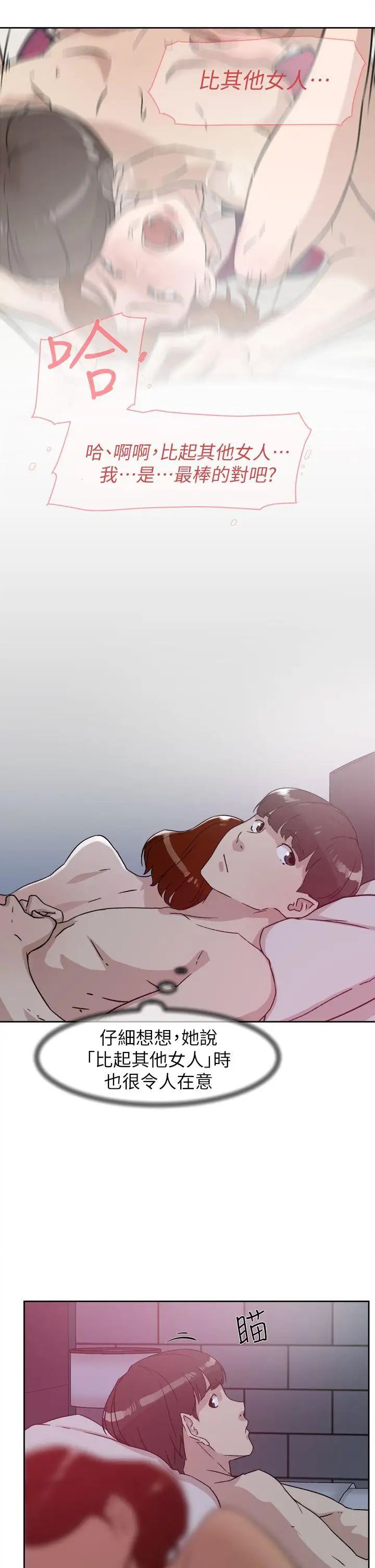 她的高跟鞋第49話-我是最棒的吧?