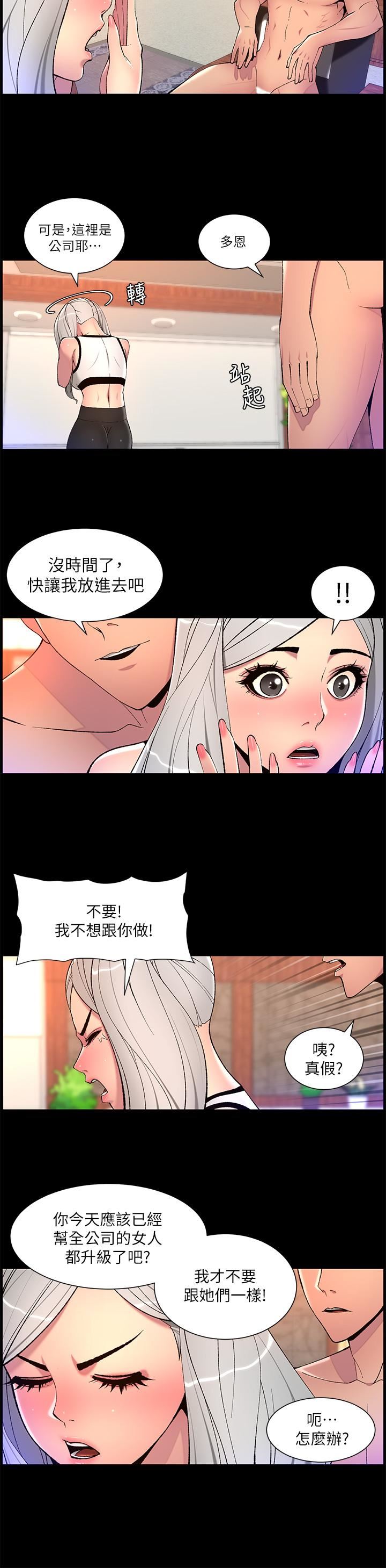 帝王App第68話-把我弄濕就得負責