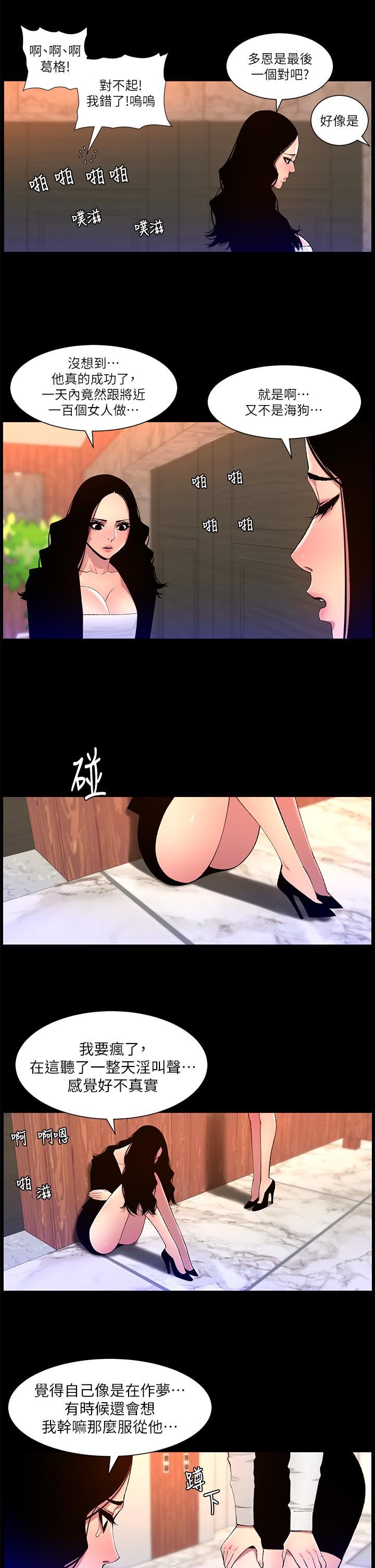 帝王App第68話-把我弄濕就得負責