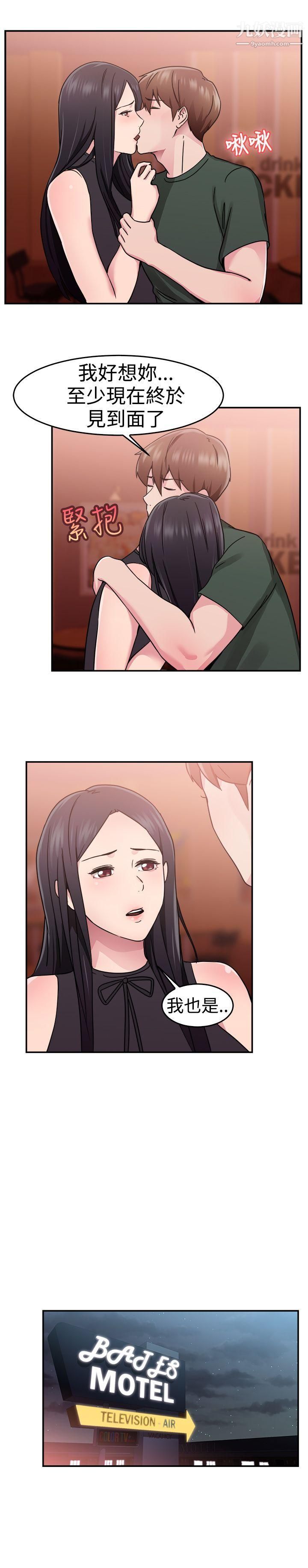 前男友前女友第62话-去美国的善珠[中]