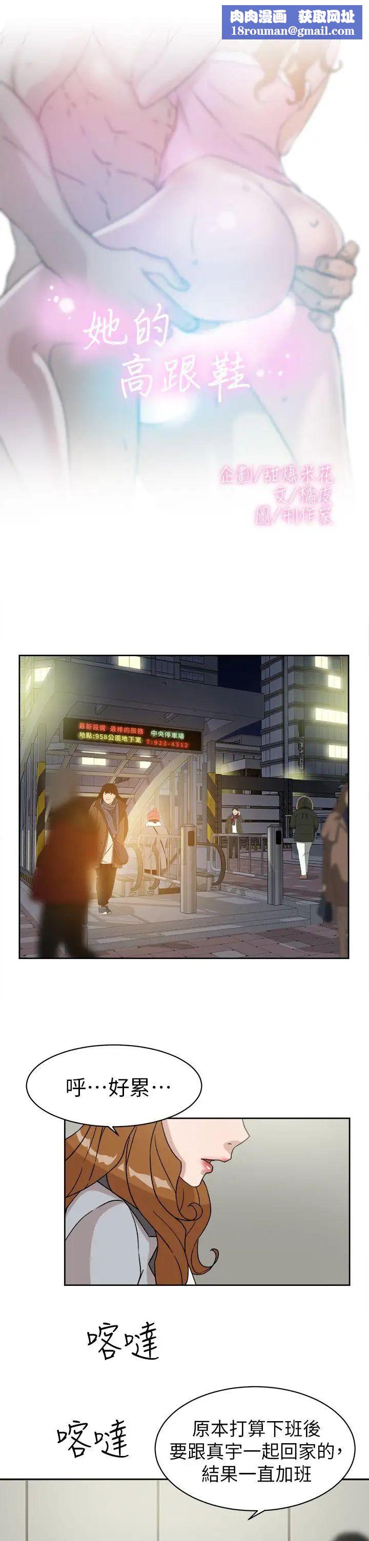 她的高跟鞋第50话-我也要找炮友!