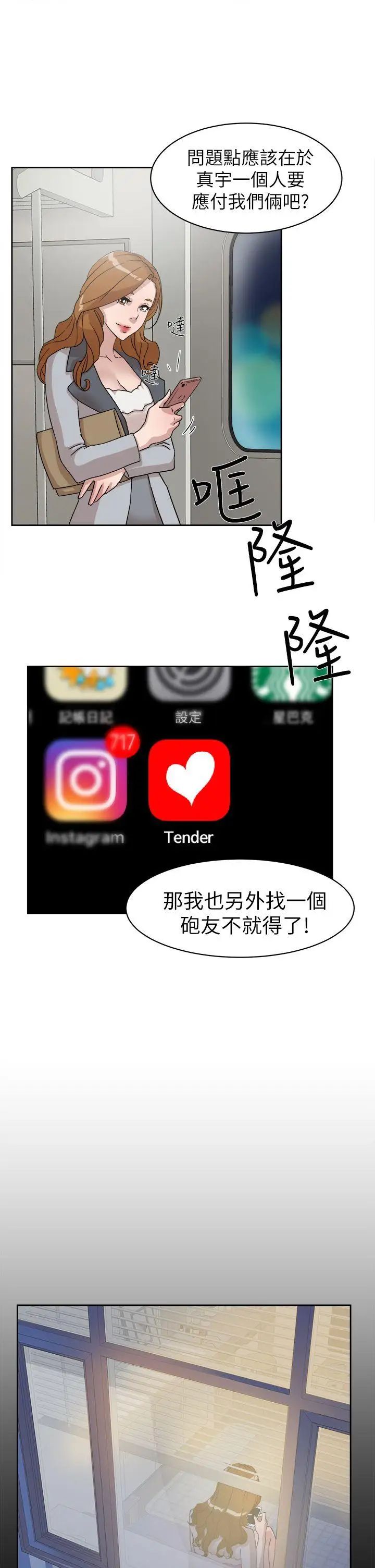 她的高跟鞋第50话-我也要找炮友!