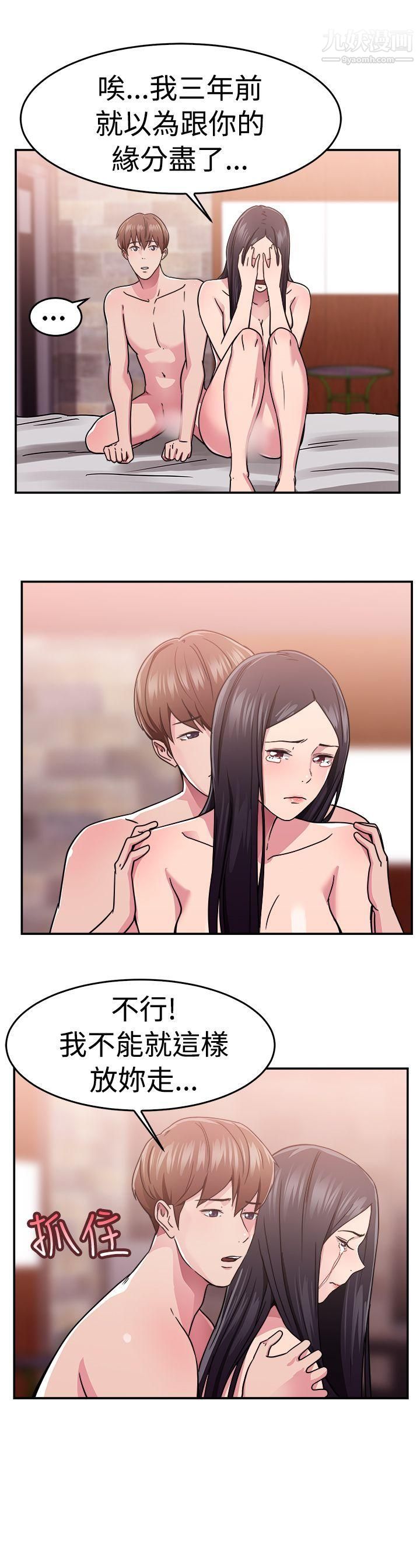 前男友前女友第63话-去美国的善珠[下]