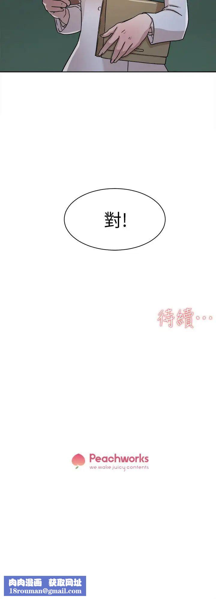 她的高跟鞋第50话-我也要找炮友!