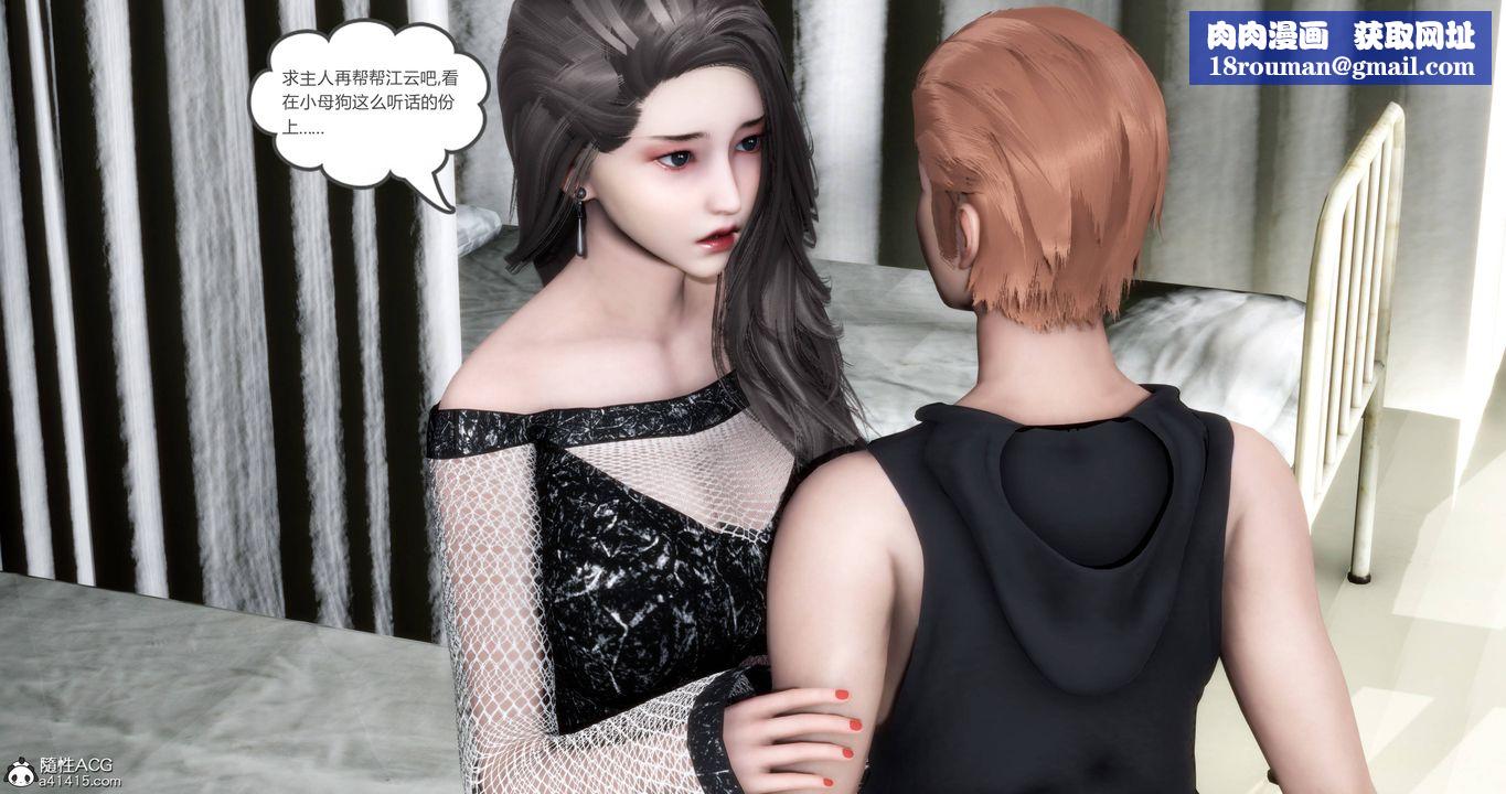 [3D]妈妈和女友是仇敌的性奴第18章【第2话】