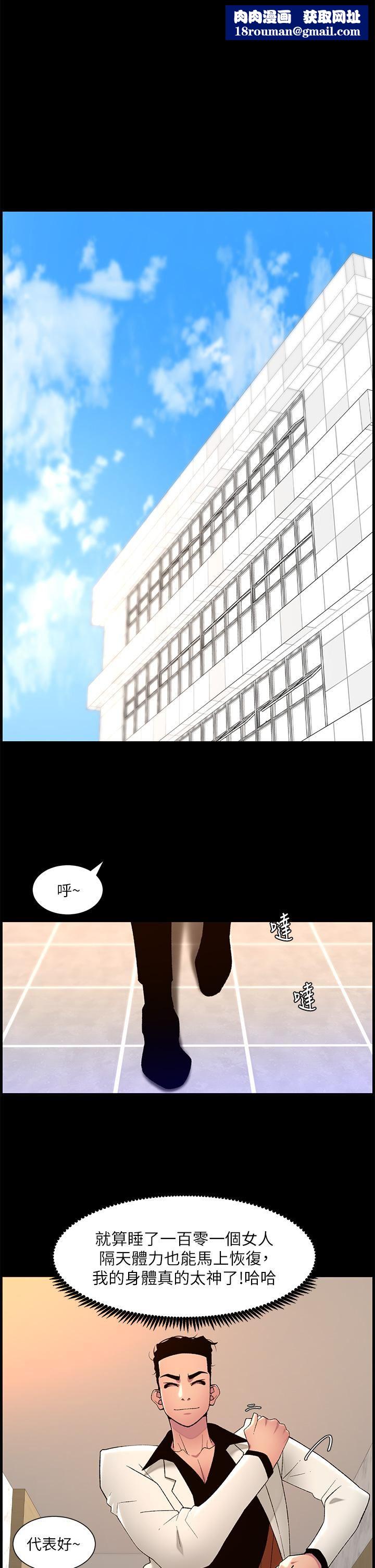 帝王App第70话-神秘的不速之客