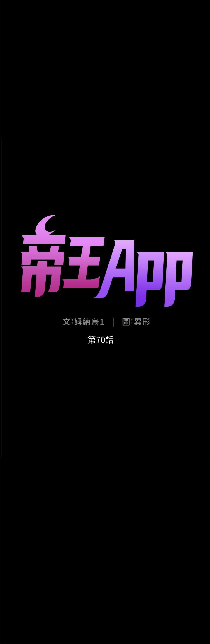 帝王App第70话-神秘的不速之客