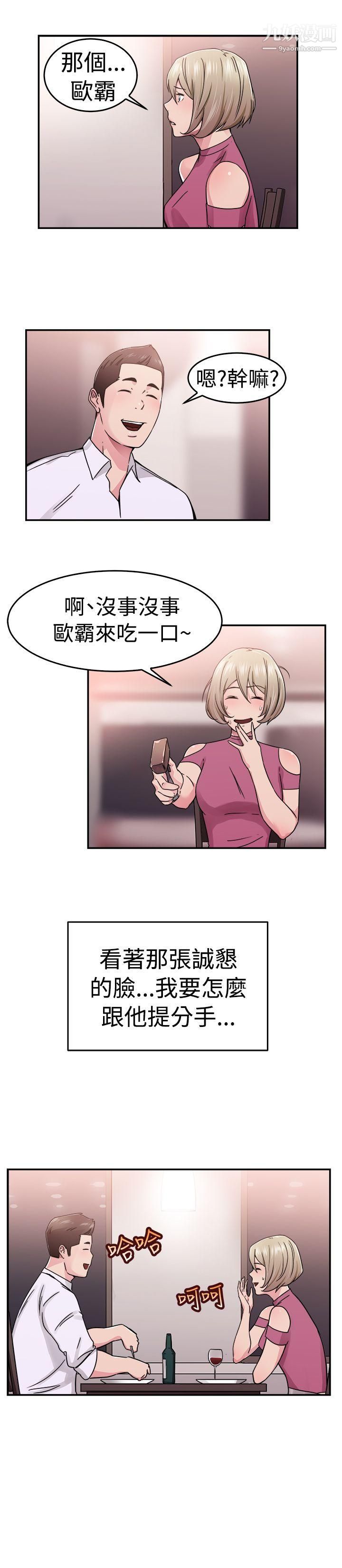 前男友前女友第65话-前男友回来瞭[中]