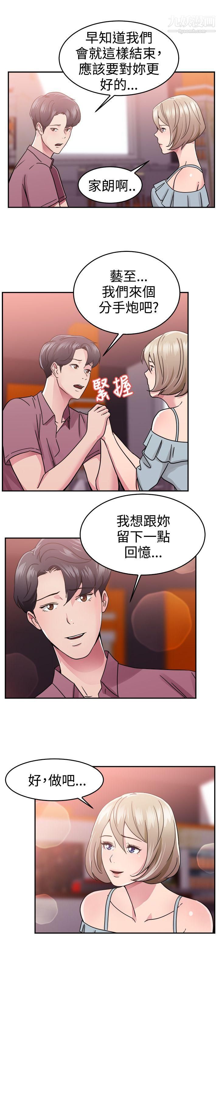 前男友前女友第66话-前男友回来瞭[下]