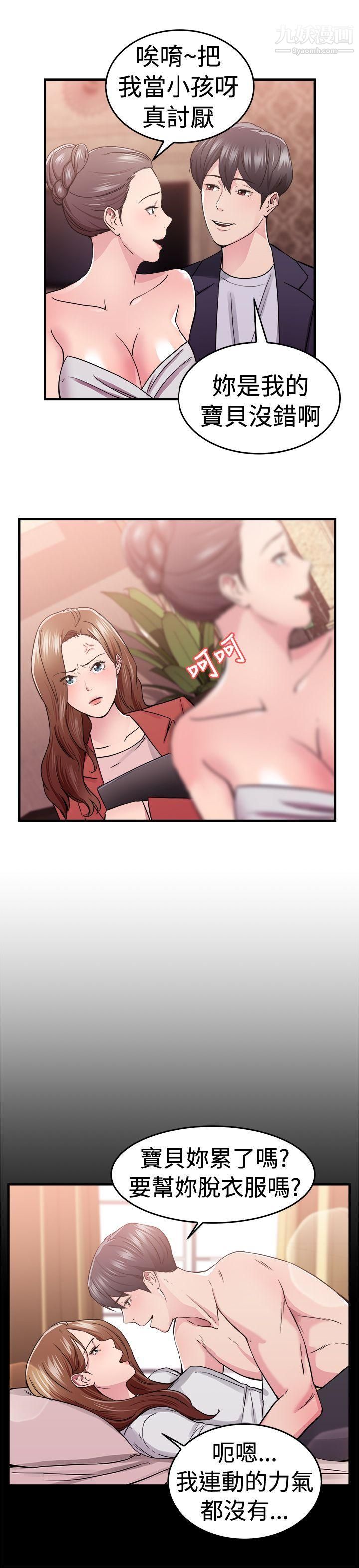 前男友前女友第67話-妳本來也能有這種待遇[上]