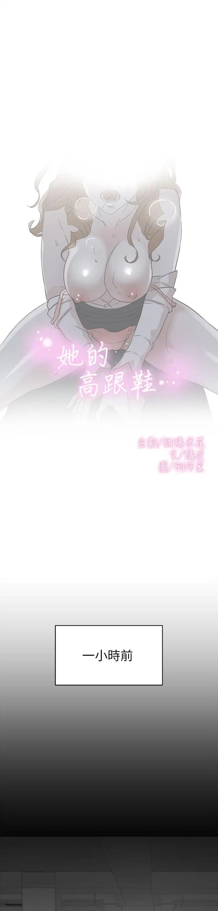 她的高跟鞋第52话-我来让妳彻底升天