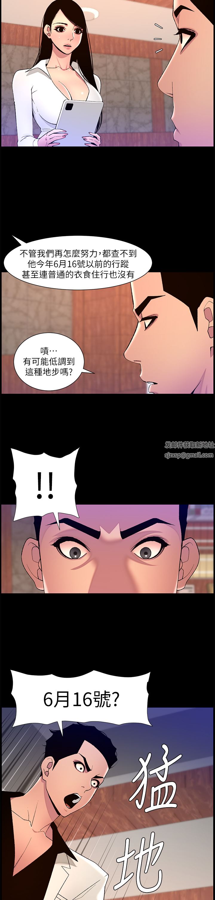 帝王App第71话-新来的信徒?